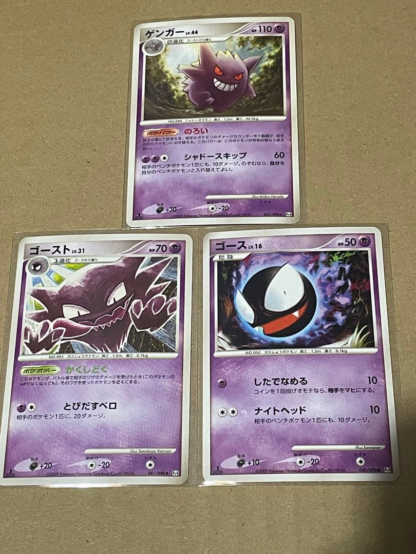 ポケカ アルセウス光臨 Pt4 ゴース ゴースト ゲンガーLv.44 進化ライン