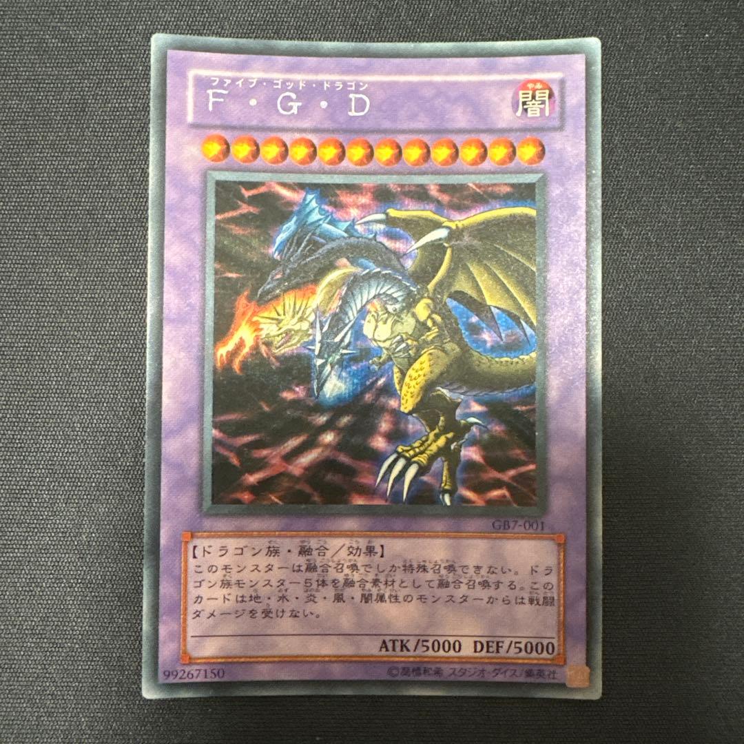 F.G.D. 闇属性 ドラゴン族 5000/5000 - メルカリ