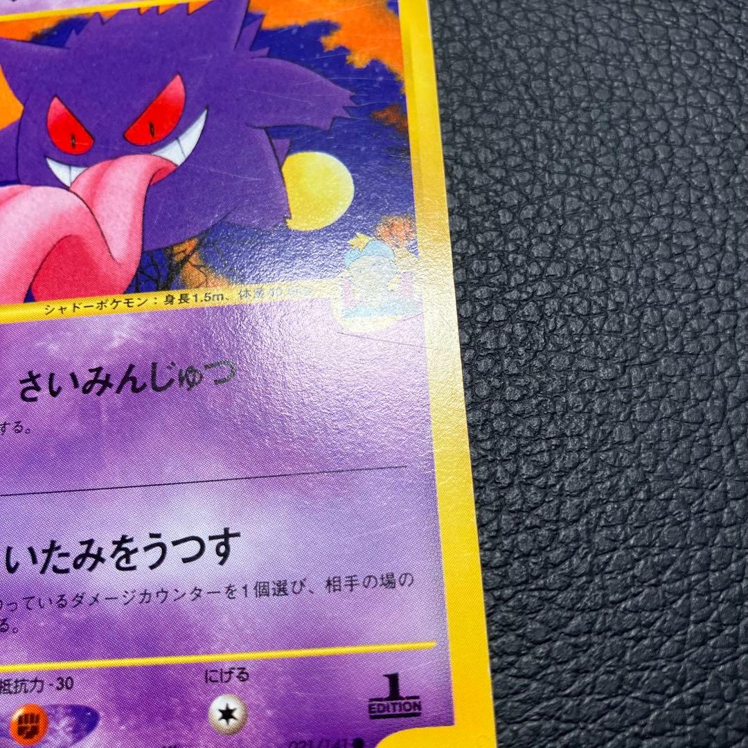 マツバのゲンガー eカード 021/141 ポケモンカード - メルカリ