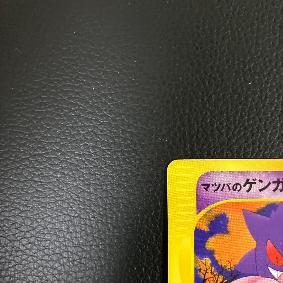 マツバのゲンガー eカード 021/141 ポケモンカード - メルカリ