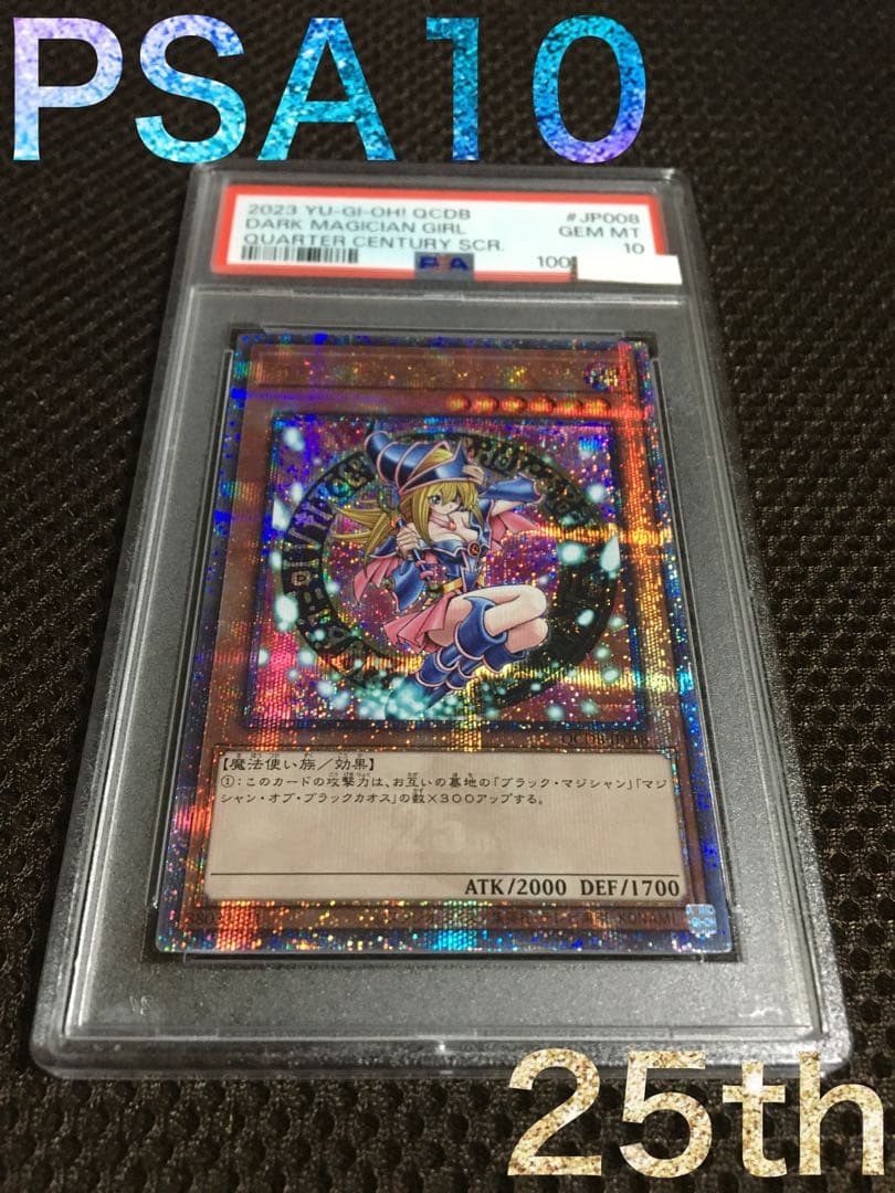 遊戯王 PSA10 現存605枚 ブラック・マジシャン・ガール 25th Amazon.co.jp: 遊戯王カード ブラック・マジシャン・ガール(25th