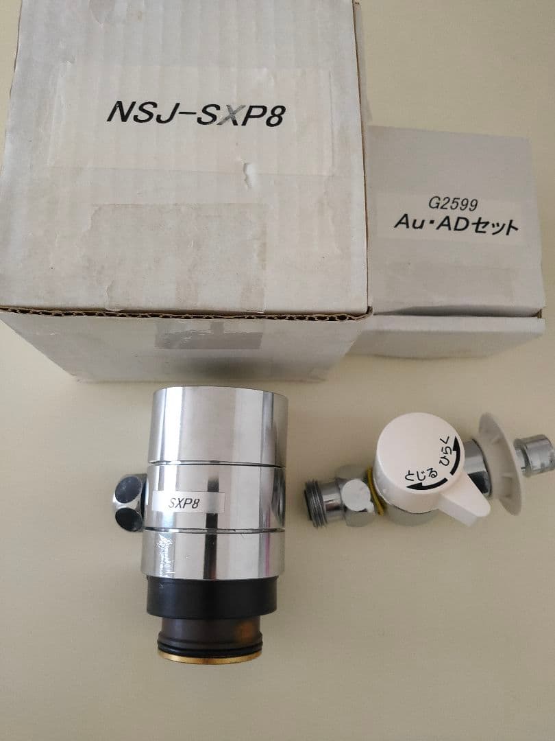分岐水栓NSJ-SXP8, AU AD セット - メルカリ
