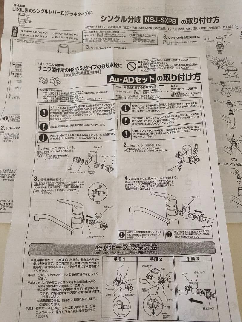 分岐水栓NSJ-SXP8, AU AD セット - メルカリ