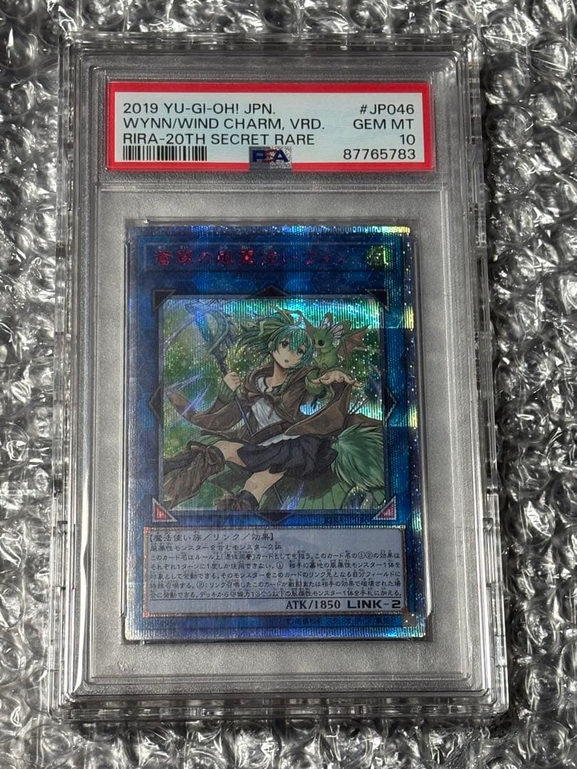 蒼翠の風霊使いウィン 20th PSA10 遊戯王 最終値下げ 早い者勝ち PSA10鑑定済〕蒼翠の風霊使いウィン【20thシークレット】{RIRA-JP046