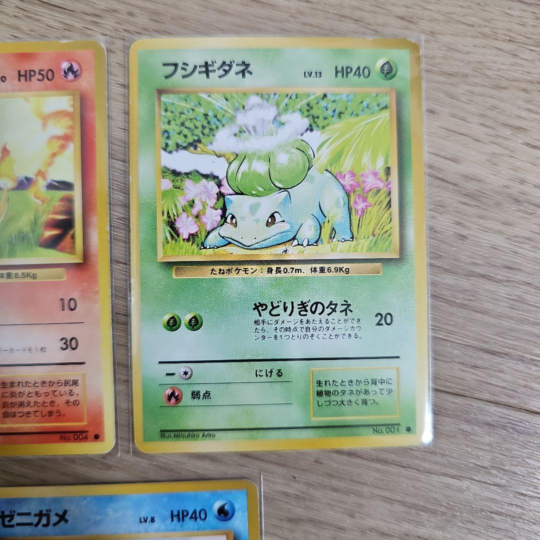旧裏 ポケモンカード 御三家 まとめ売り 5枚（ヒトカゲ/フシギダネ
