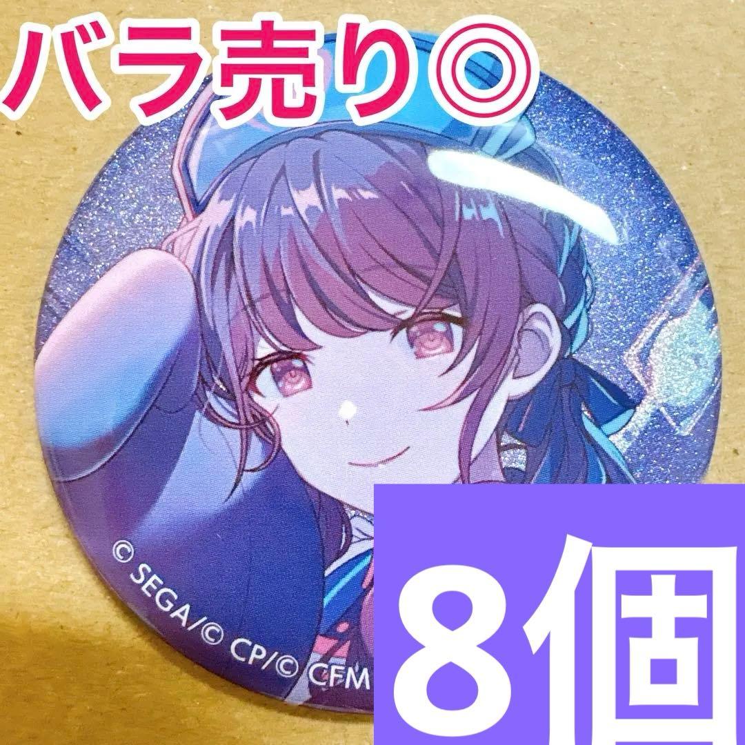 匿名配送】 朝比奈まふゆ プロセカ 缶バッジ 48A vol.48A 8個 - メルカリ