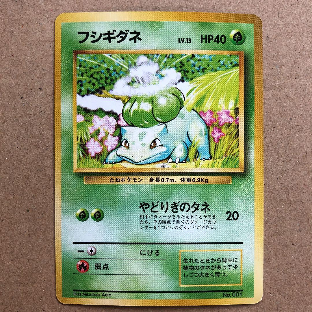 ポケモンカード フシギダネ 旧裏 初版 マークなし - メルカリ