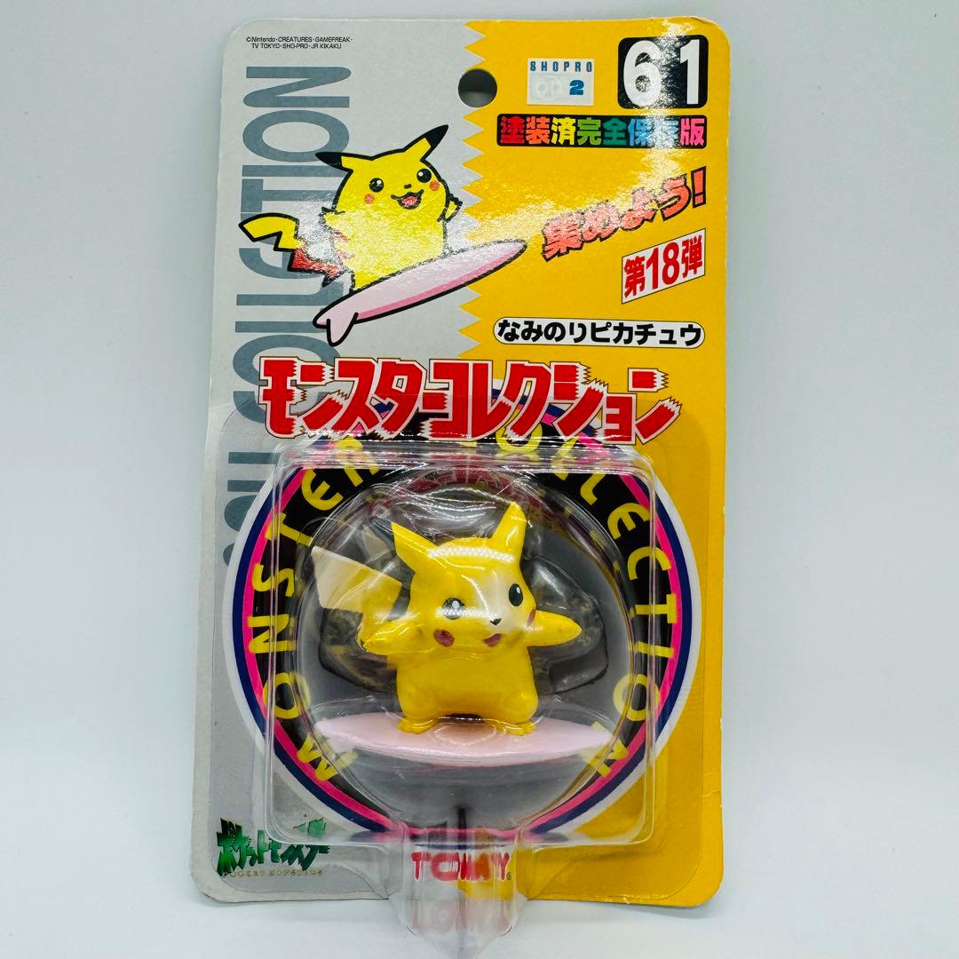未開封】モンスターコレクション なみのりピカチュウ - メルカリ