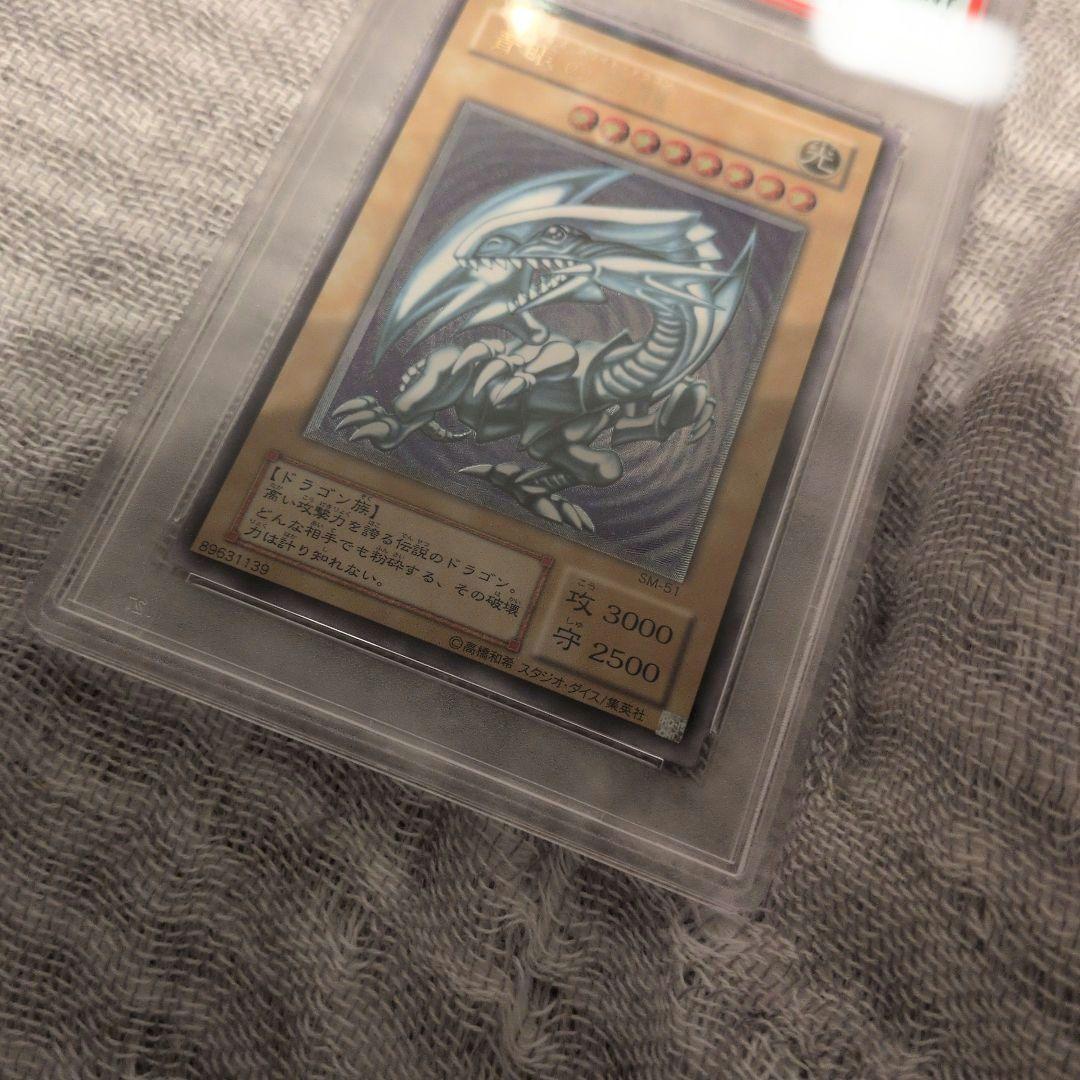 レリブル　青眼の白龍 2002年製 PSA 9 レリーフ PSA9鑑定済〕青眼の白龍【レリーフ】{SM-51}《モンスター》
