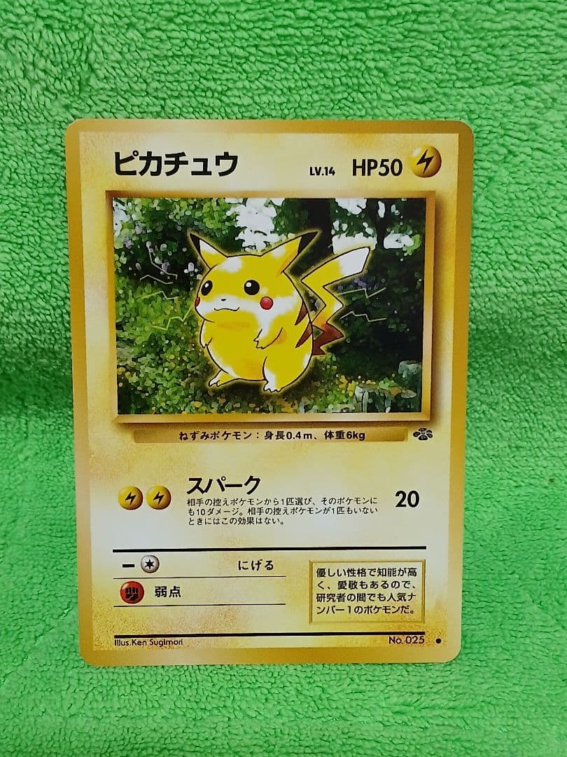 ポケモンカード 旧裏 ピカチュウ 第2弾拡張パック ポケモンジャングル