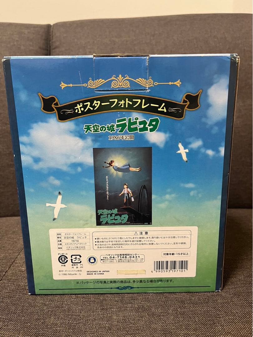 天空の城ラピュタ ポスターフォトフレーム