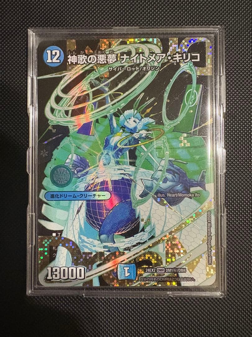 神歌の悪夢ナイトメアキリコ シークレット 神歌の悪夢 ナイトメア・キリコ(DMR/シークレット)(DM1秘/DM4) | DMR