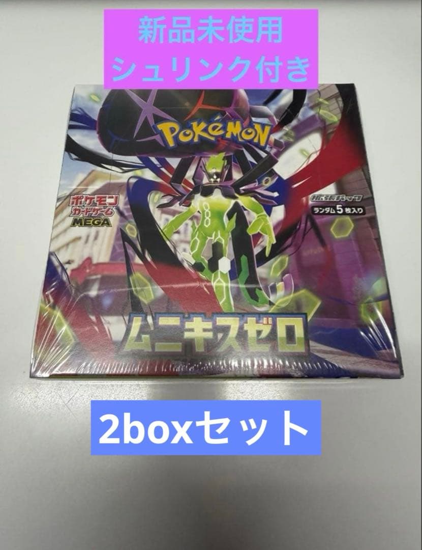 ムニキスゼロ　2BOX シュリンク付き ムニキスゼロ 未開封シュリンク付き 2BOX ポケモンカードゲーム 拡張