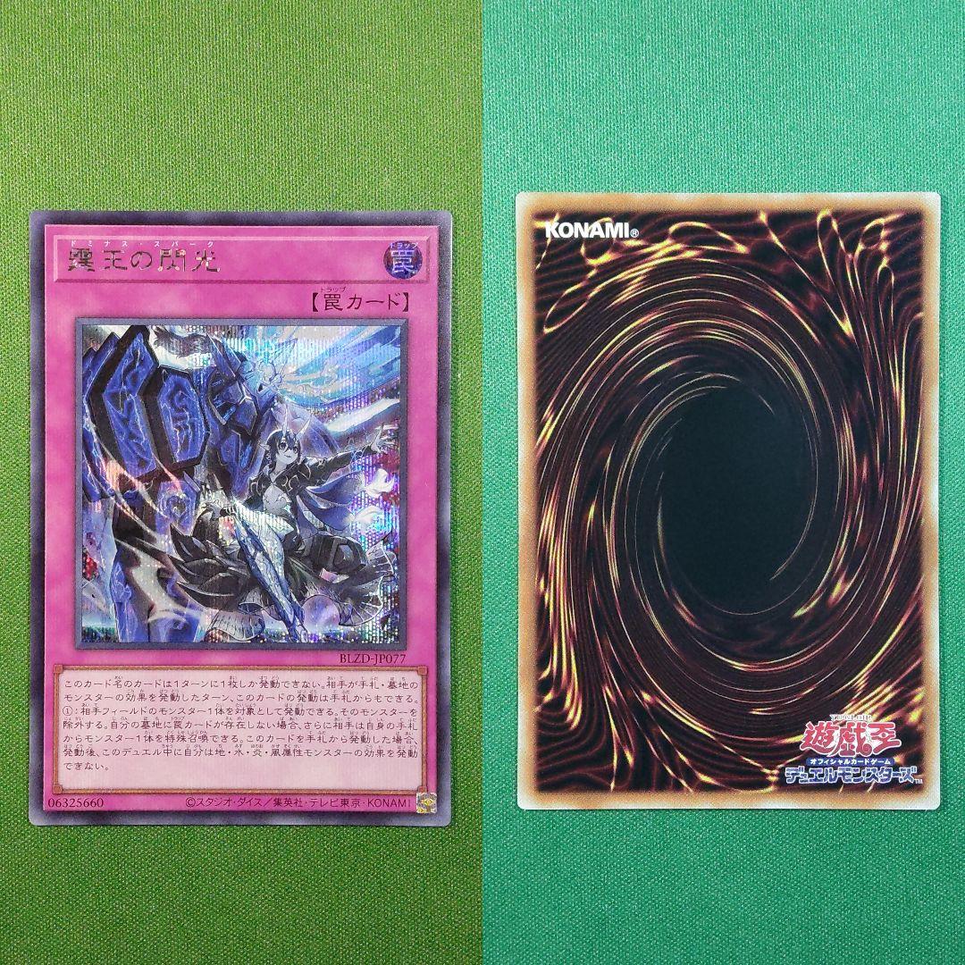 遊戯王 霆王の閃光（ドミナス・スパーク） シークレットレア 3枚セット