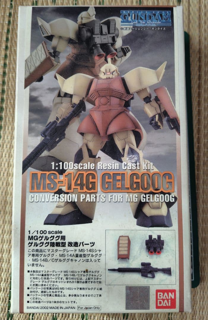 B-CLUB】機動戦士ガンダム戦記 MGゲルググ用 ゲルググ陸戦型改造パーツ