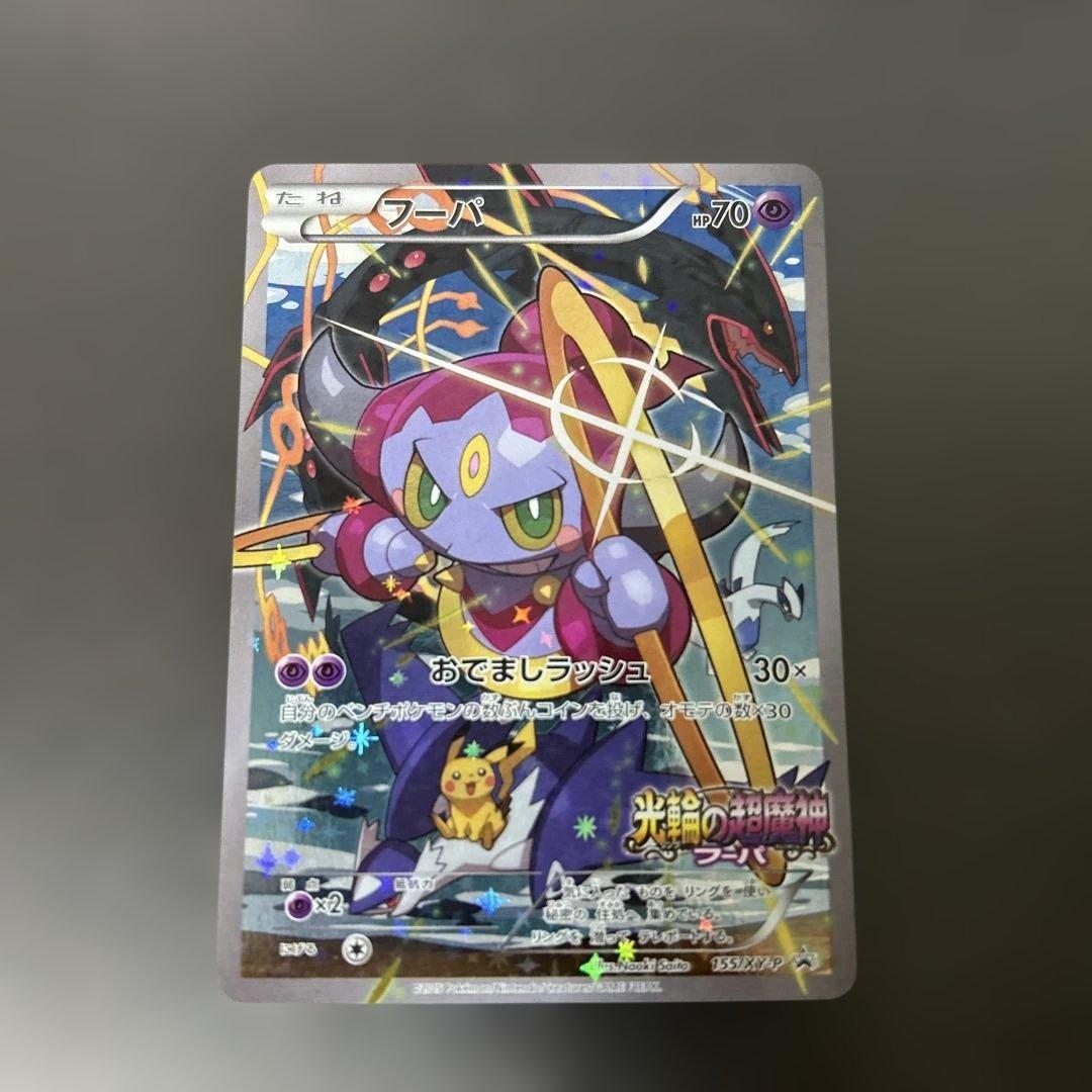 フーパ：光輪の超魔神 フーパ 入場者プレゼント PROMO 155/XY-P - メルカリ