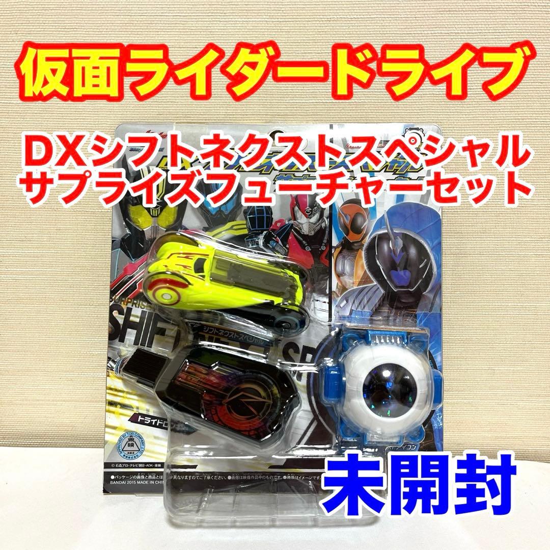 未開封】DXシフトネクストスペシャルサプライズフューチャーセット
