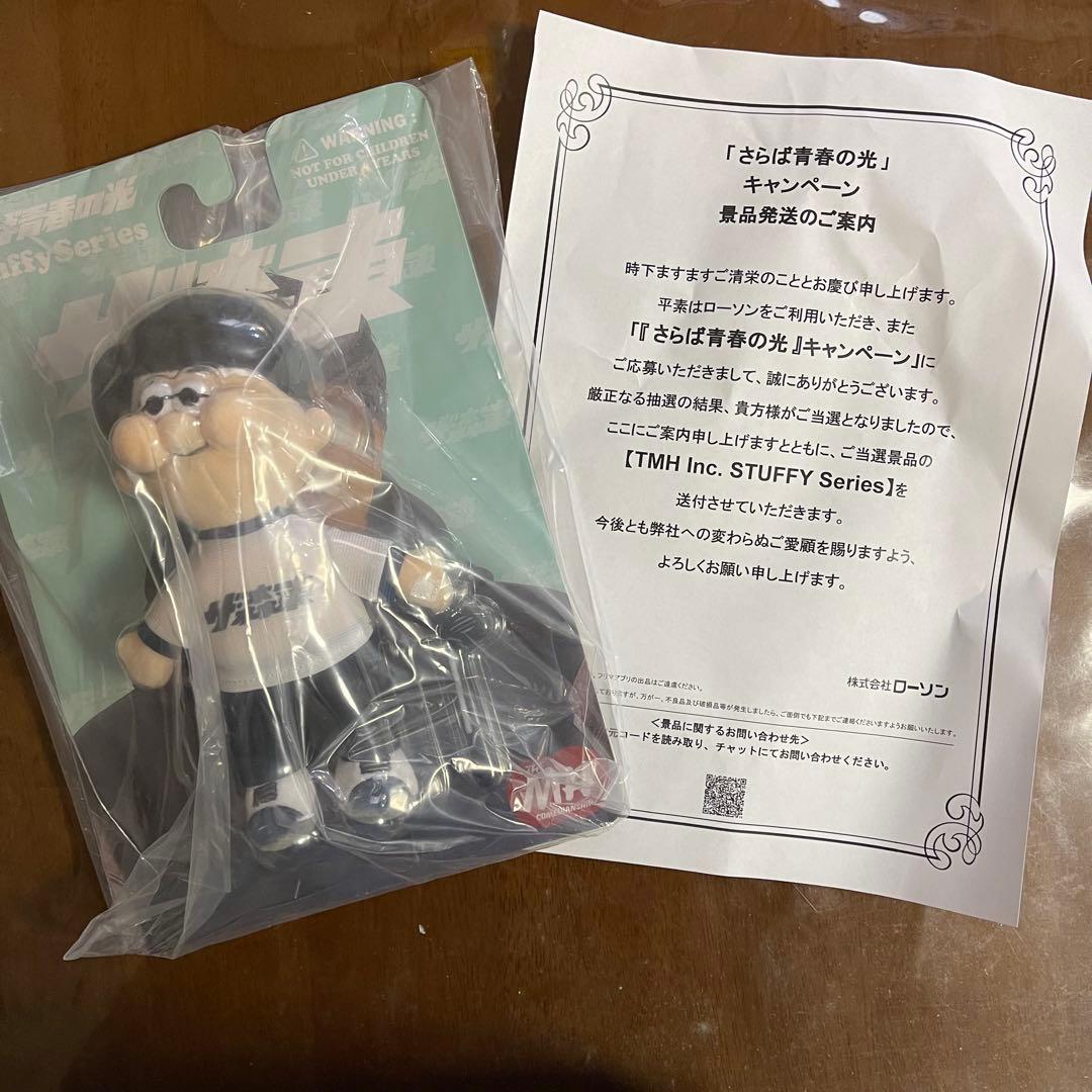 レア)さらば青春の光キャンペーン TMH lnc. STUFFY Series - メルカリ