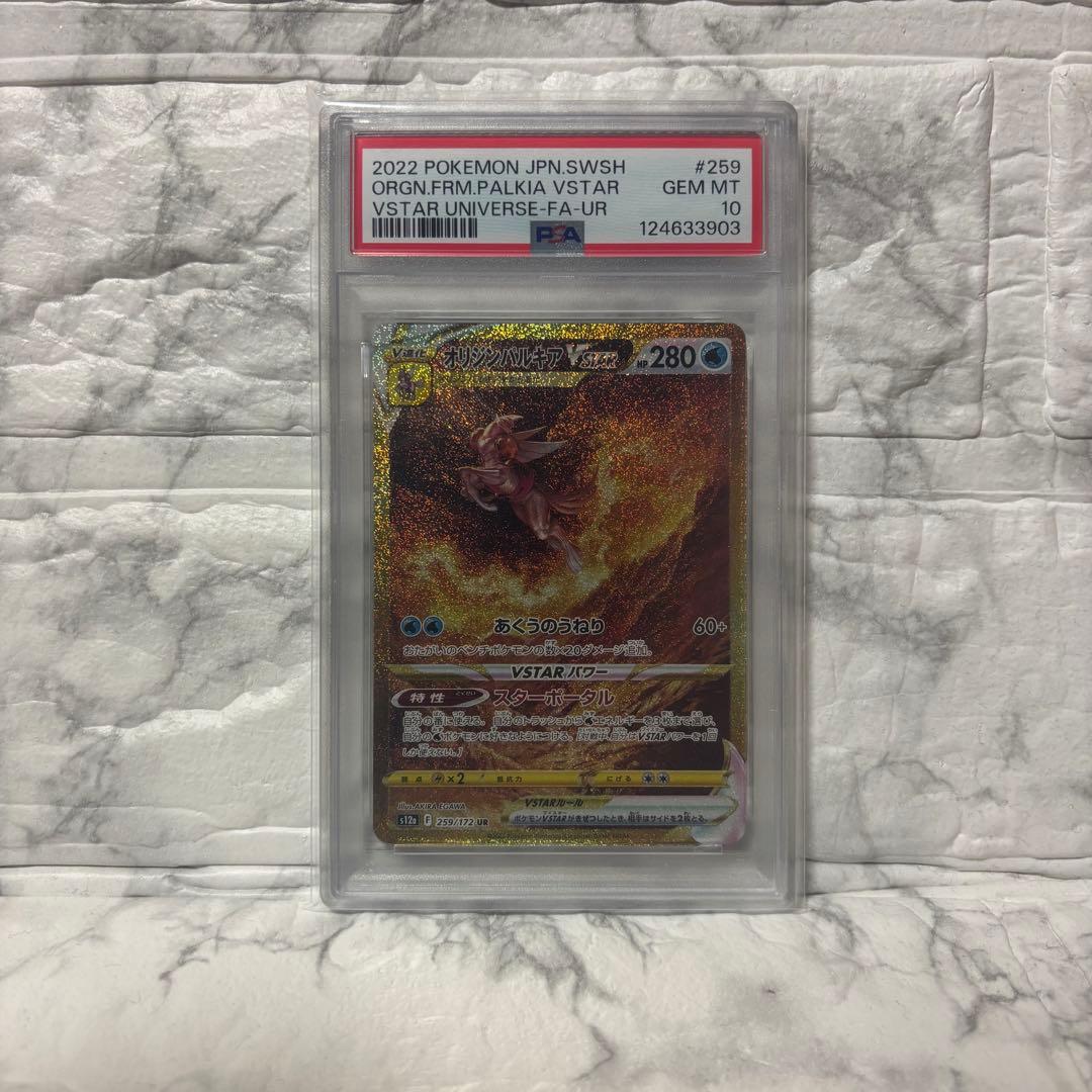 PSA10』オリジンパルキアVSTAR UR S12a VSTARユニバース - メルカリ