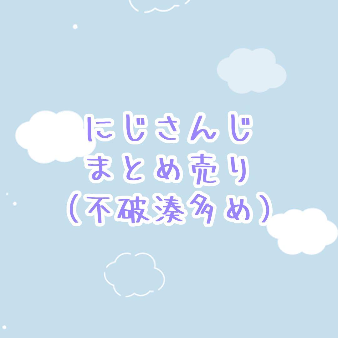 にじさんじ まとめ売り 不破湊 - メルカリ