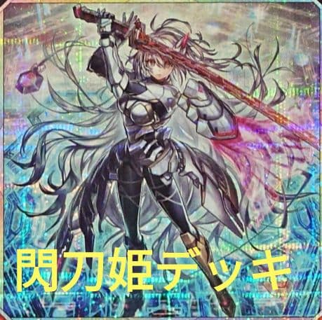 【遊戯王】閃刀姫デッキ 遊戯王 閃刀姫 デッキ 1枚の通販 【きち】デュエルモンスターズ