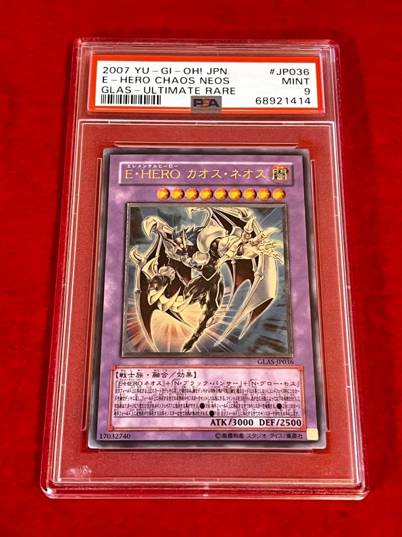 遊戯王 E・HERO カオスネオス レリーフ PSA 9 鑑定品 PSA9鑑定済〕EHEROカオスネオス【レリーフ】{GLAS-JP036}《融合》