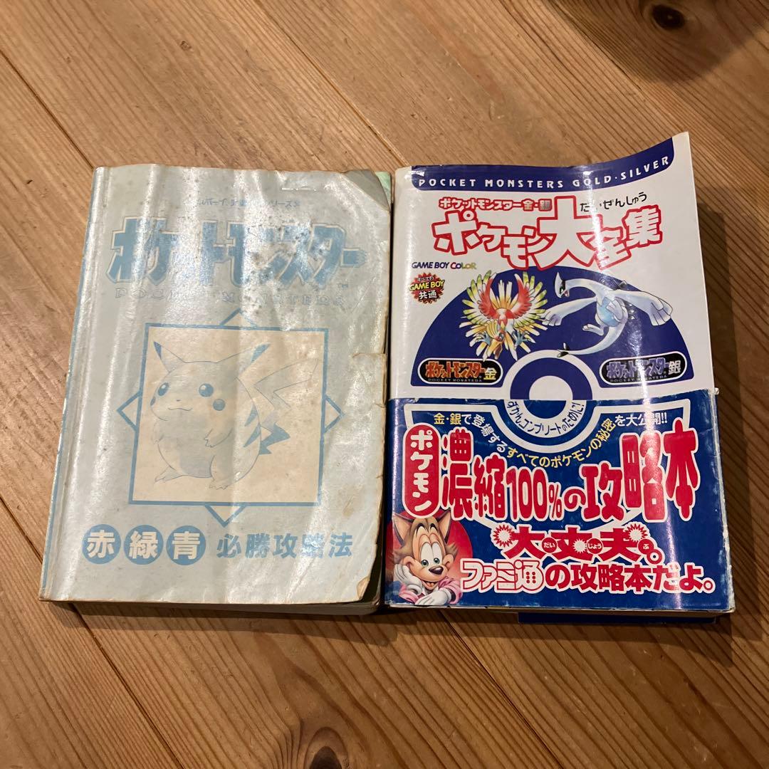 ポケモン赤.緑、青と金銀攻略本2冊セット - メルカリ