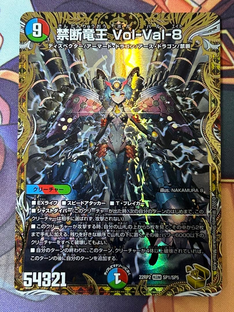 [デュエルマスターズ]禁断竜王Vol-Val-8 金 Amazon.co.jp: 【金トレジャー】デュエルマスターズ DM22RP2 SP1/SP5