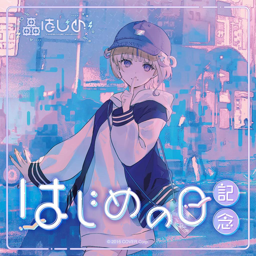 轟はじめ】はじめの日記念フルセット【完全未開封】ホロライブ - メルカリ