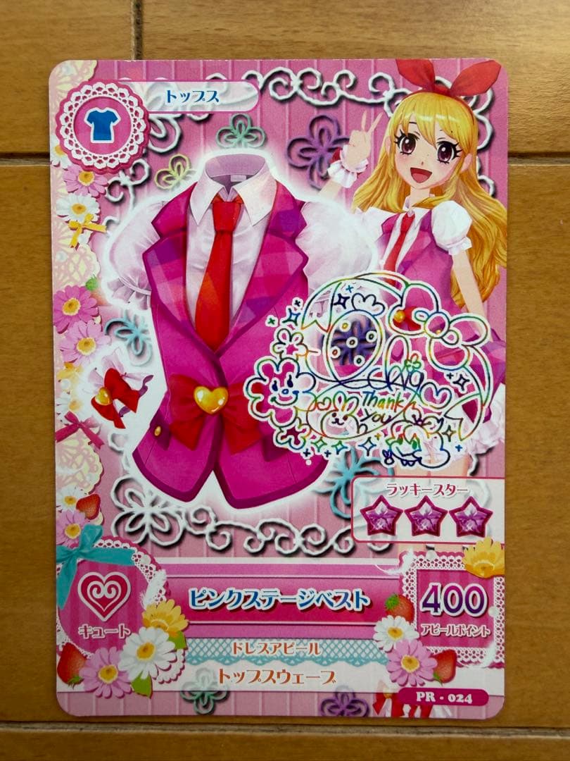 激レア！アイカツ いちご サイン入り カードダス 激レア！アイカツ いちご サイン入り カードダス 激レア！アイカツ