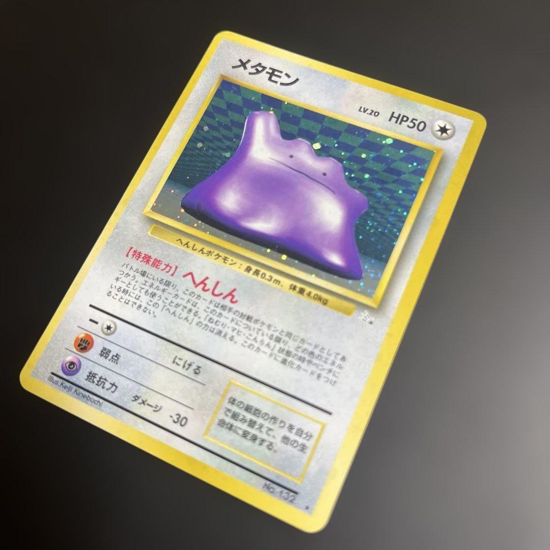 メタモン No.132 ポケモンカード ポケカ 旧裏 - メルカリ