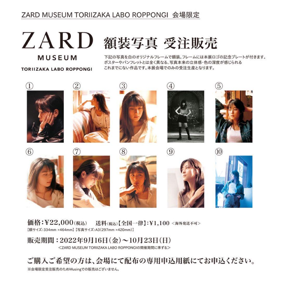 ZARD 坂井泉水 額装写真 受注限定品 - メルカリ