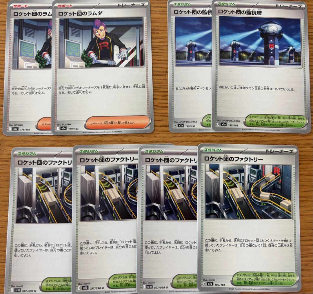ポケモンカード ポケカ ロケット団のラムダ ロケット団の監視塔
