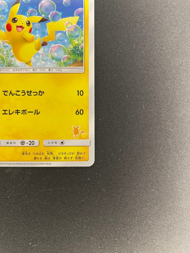 ピカチュウ SML サン＆ムーン ファミリーポケモンカードゲーム - メルカリ