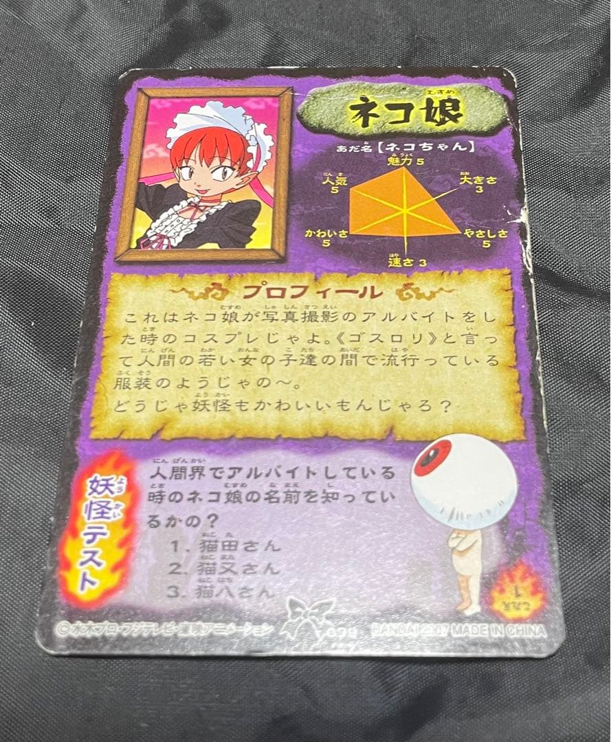 激レア ゲゲゲの鬼太郎 5期 妖怪カード大図鑑 - メルカリ