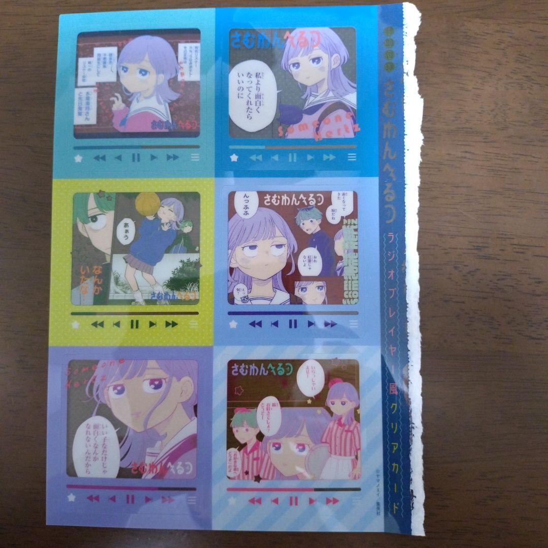 少年ジャンプ特別付録 さむわんへるつ クリアカード グッズ - メルカリ