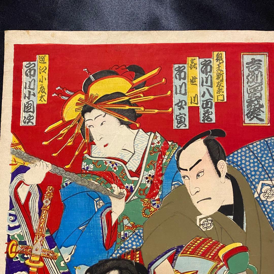 浮世絵 歌舞伎役者絵図3枚続き 吉例曽我礎 香朝楼筆網島亀吉 市川團