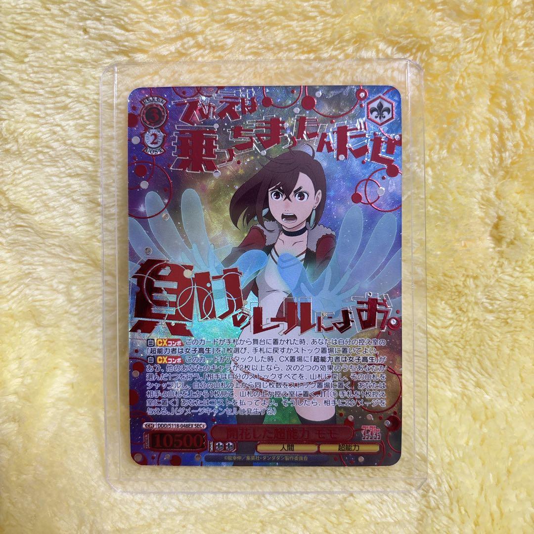 ヴァイスシュヴァルツ ダンダダン 開花した超能力モモ sec + 楽天市場】ヴァイスシュヴァルツ TVアニメ『ダンダダン』 開花した超