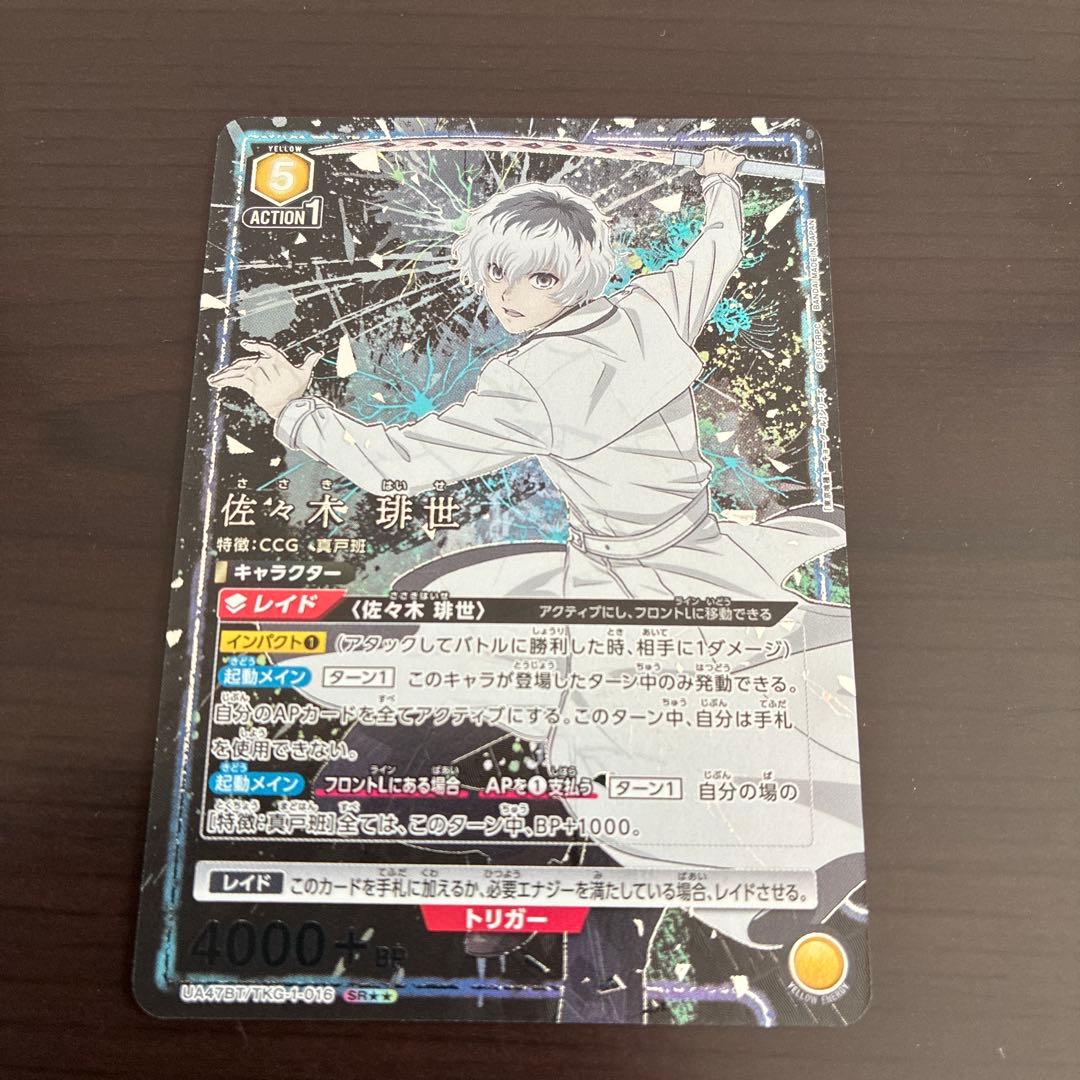 パラレルユニオンアリーナ ユニオンアリーナ 東京喰種 佐々木 琲世 SR