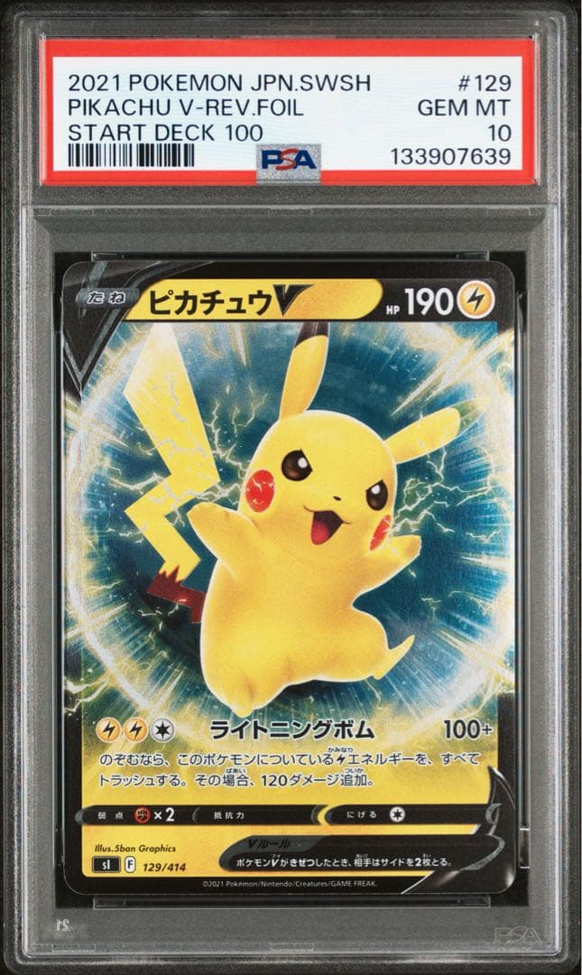 PSA10】ピカチュウV 129/414 スタートデッキ100 ミラー sI - メルカリ