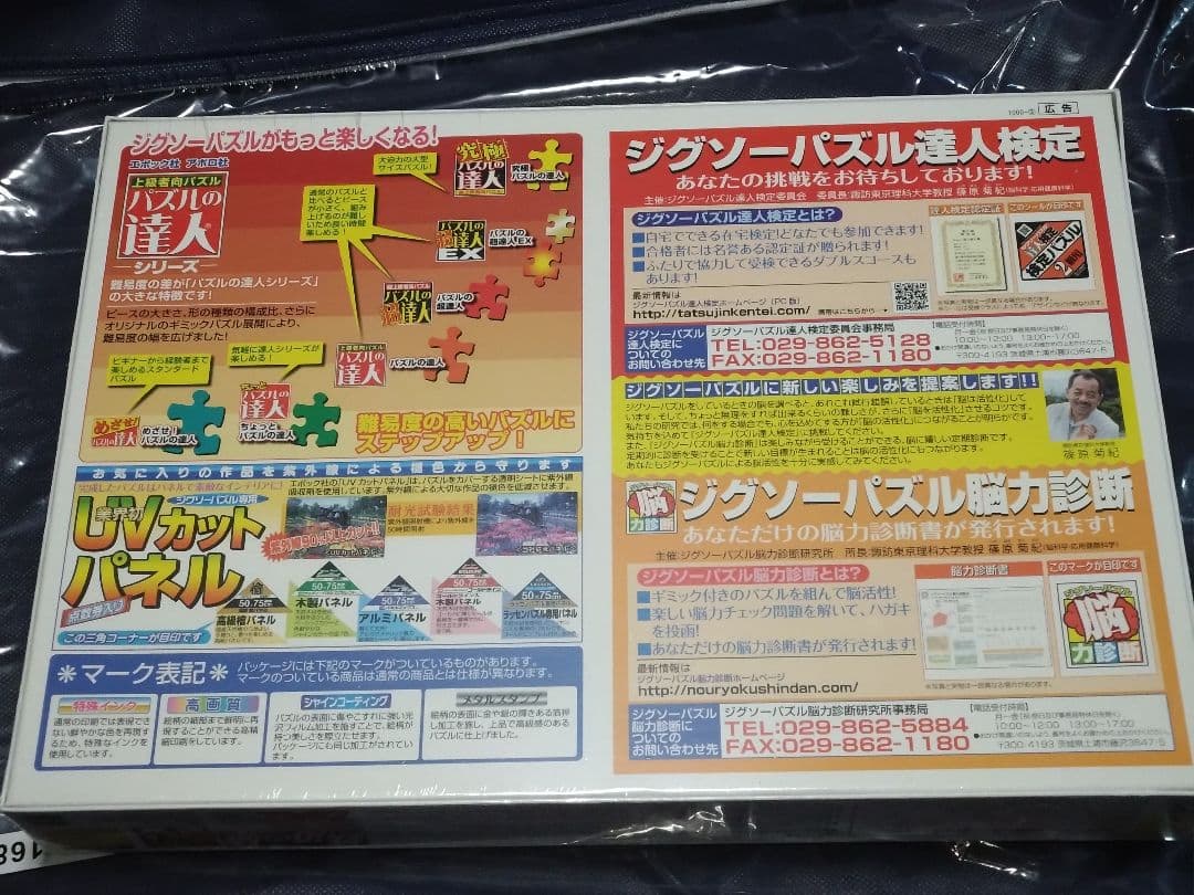 絶版 パズルの超達人ex 秋色のかわね路を行くSL 2542ピース - メルカリ