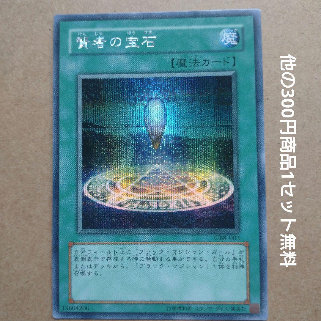 遊戯王 賢者の宝石 シークレットレア GB8-003 - メルカリ