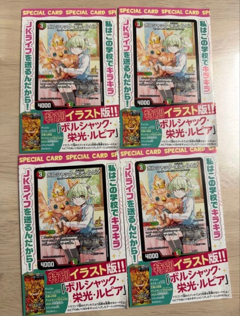 デュエマ ボルシャック栄光ルピア プロモ ドラゴン娘 4枚 - メルカリ