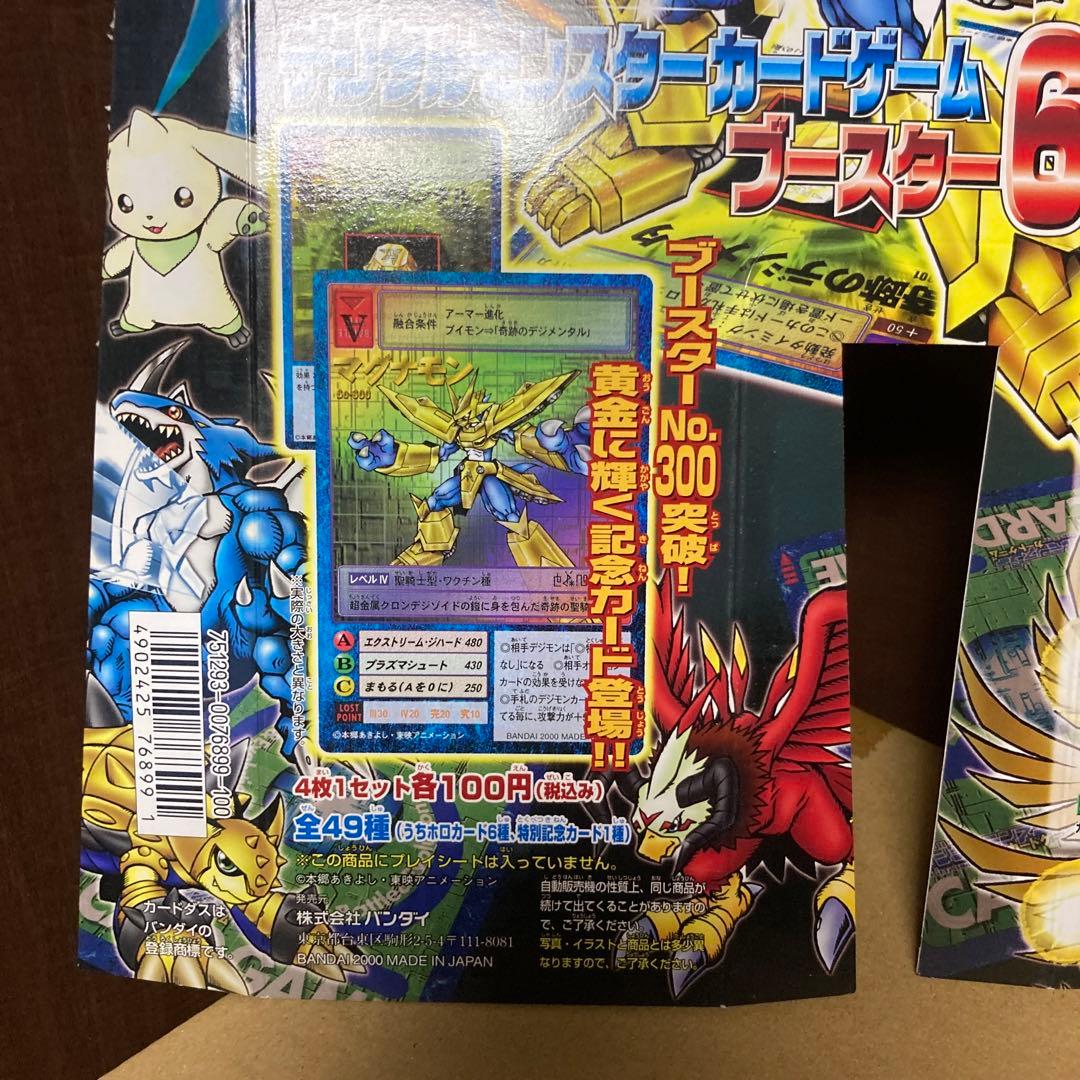 デジタルモンスター カードゲーム ブースター6 台紙 デジモン