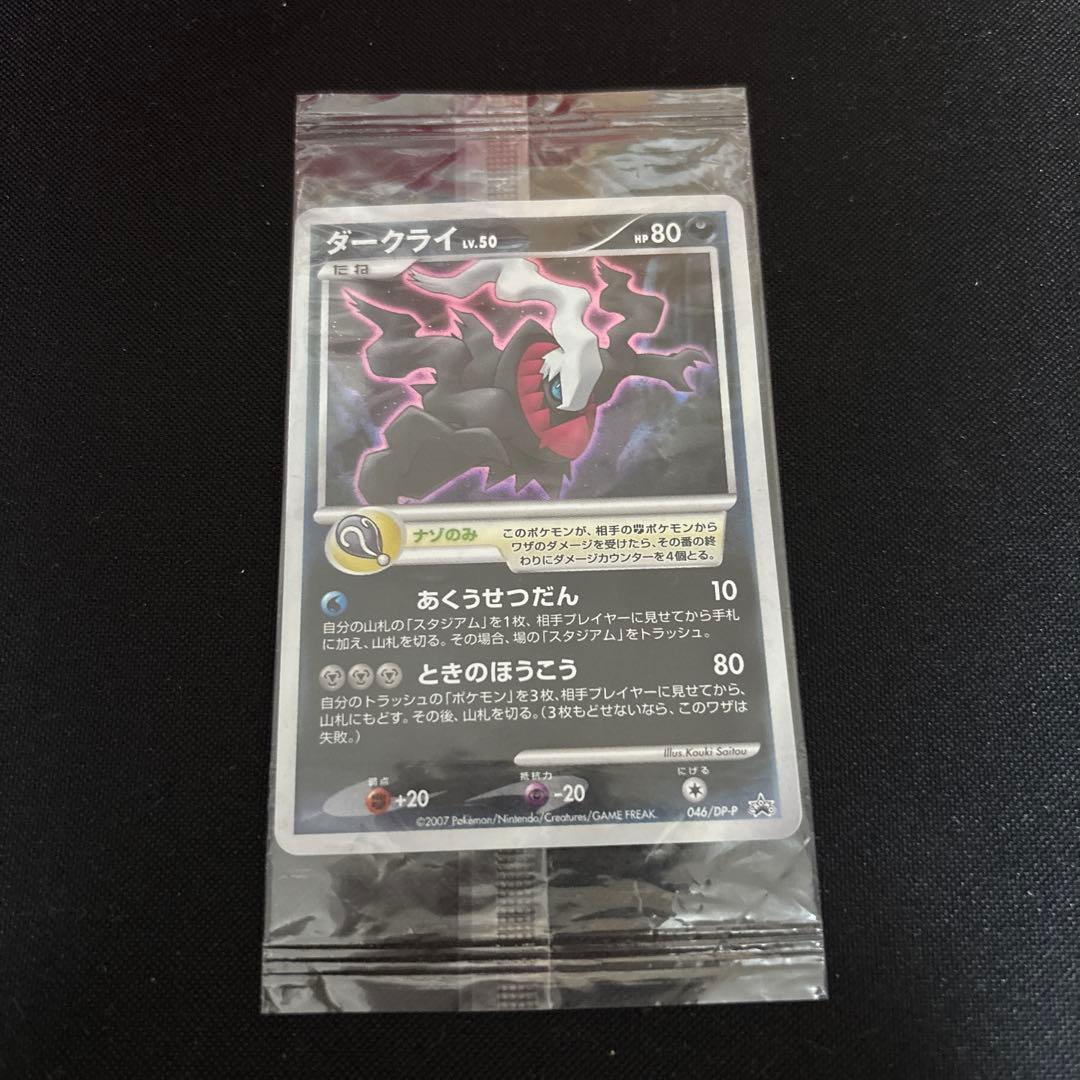 未開封 ダークライ 劇場版ポケットモンスター 映画館配布 ポケモン