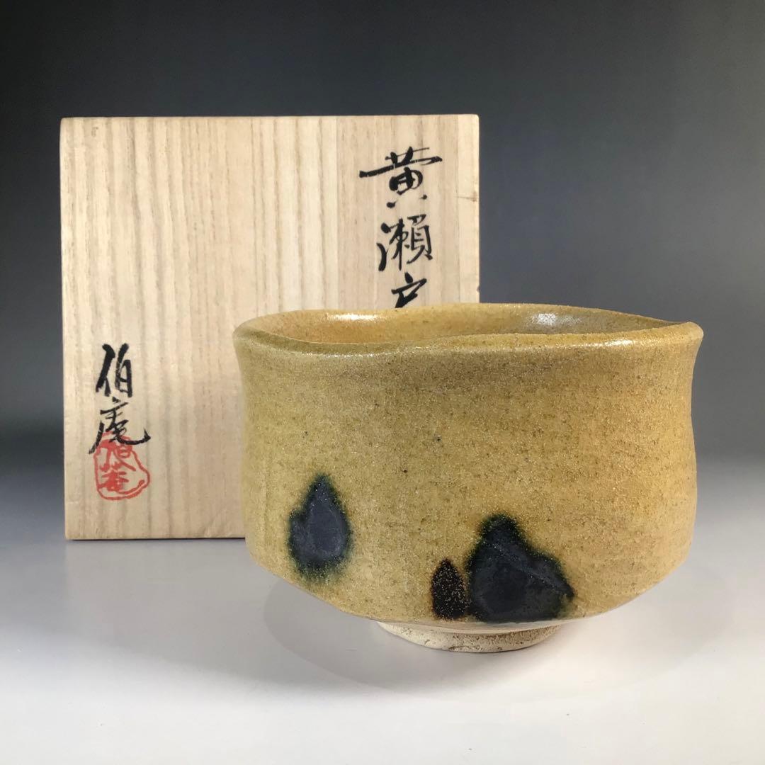 M936 茶碗 『美濃焼』『曽我伯庵造』『黄瀬戸茶碗』 抹茶碗 共箱