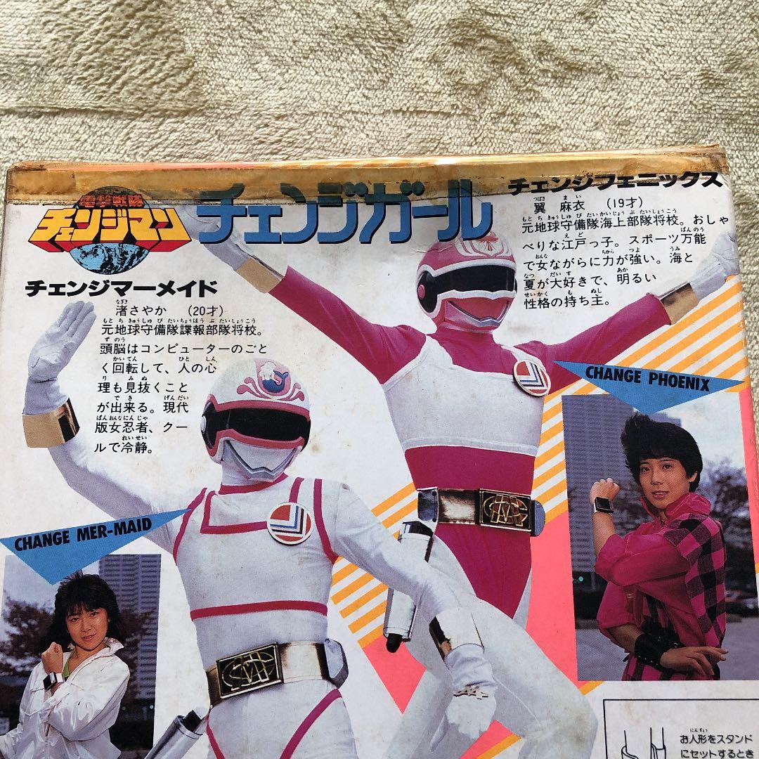 当時モノ レア】電撃戦隊チェンジマン チェンジフェニックス チェンジ