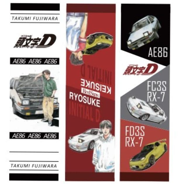 頭文字D マフラータオル 未使用品 アベイル イニD 藤原拓海 AE86