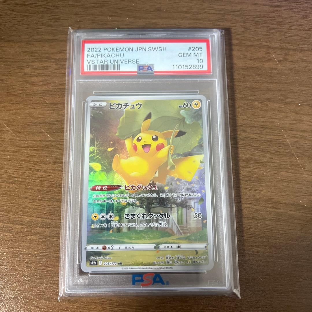 ピカチュウ ar PSA10 ピカチュウAR PSA10ポケモンカード人気 1枚の通販 リョウ（1204959382