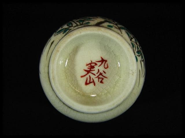九谷 実山 茶器 宝瓶 煎茶道具 茶道具 u19【工芸品】